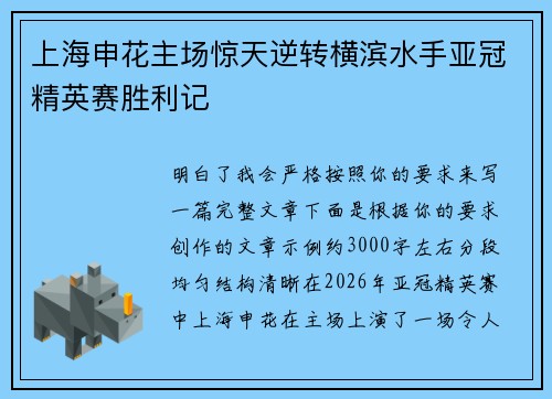 上海申花主场惊天逆转横滨水手亚冠精英赛胜利记 上海申花主场惊天逆转横滨水手亚冠精英赛胜利记