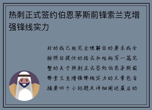 热刺正式签约伯恩茅斯前锋索兰克增强锋线实力 热刺正式签约伯恩茅斯前锋索兰克增强锋线实力