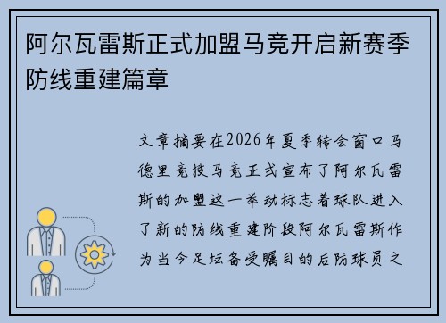 阿尔瓦雷斯正式加盟马竞开启新赛季防线重建篇章
