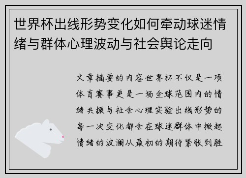 世界杯出线形势变化如何牵动球迷情绪与群体心理波动与社会舆论走向