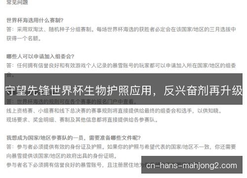 守望先锋世界杯生物护照应用，反兴奋剂再升级